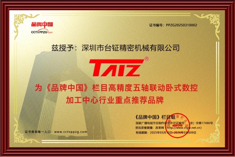 台钲精密：以技术创新为引擎 创新驱动企业高质量发展