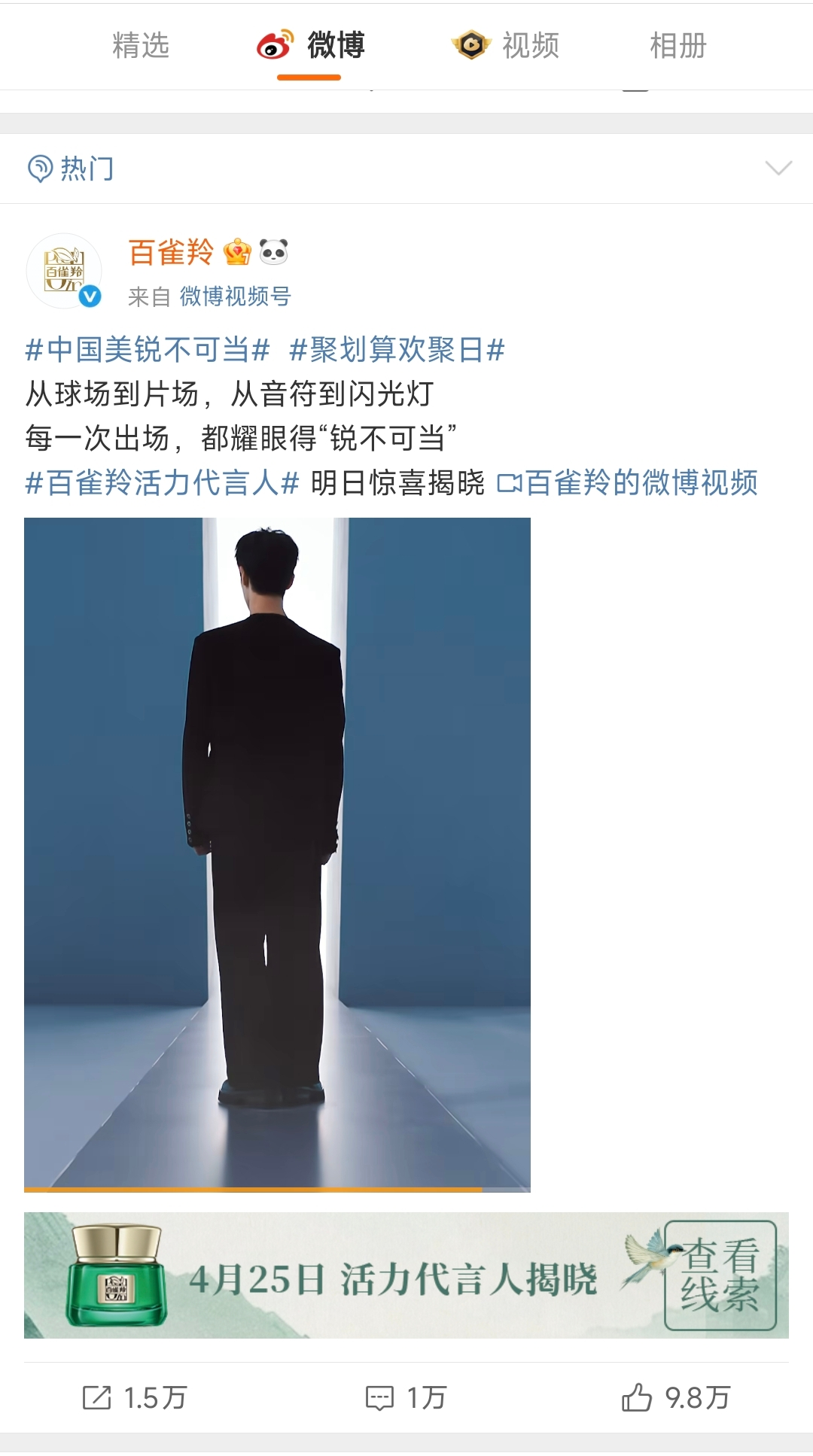 配图4百雀羚微博截图.png