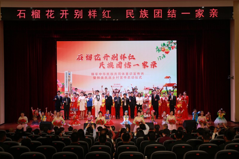 2025年怀柔区铸牢中华民族共同体意识宣传月暨和美民族乡村宣传推介启动仪式成功举办