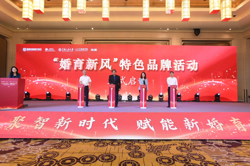2025首届婚育友好主题论坛在京举办