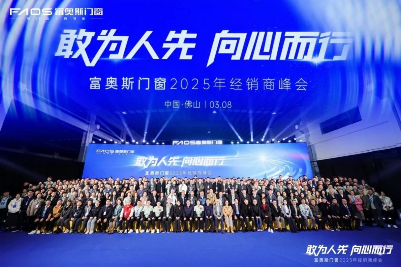 门窗十大品牌富奥斯门窗：节能静音，坚固耐用，信赖之选！