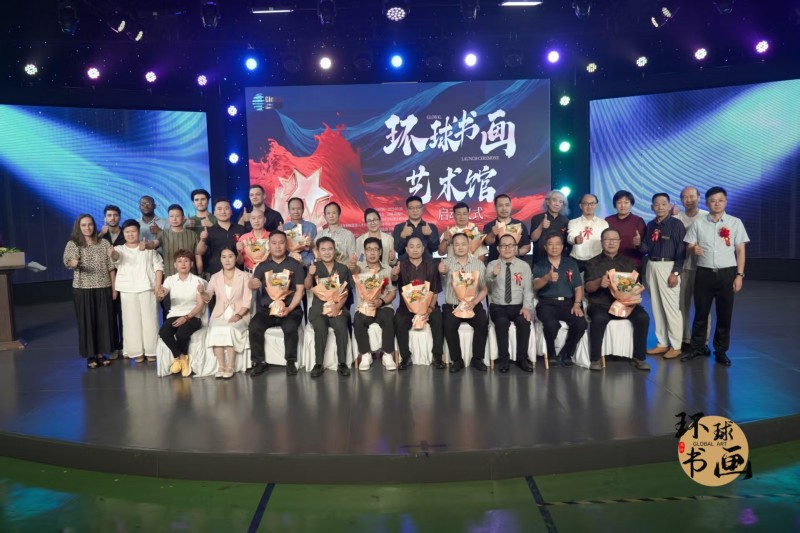 环球旅游卫视环球书画艺术馆圆满成功