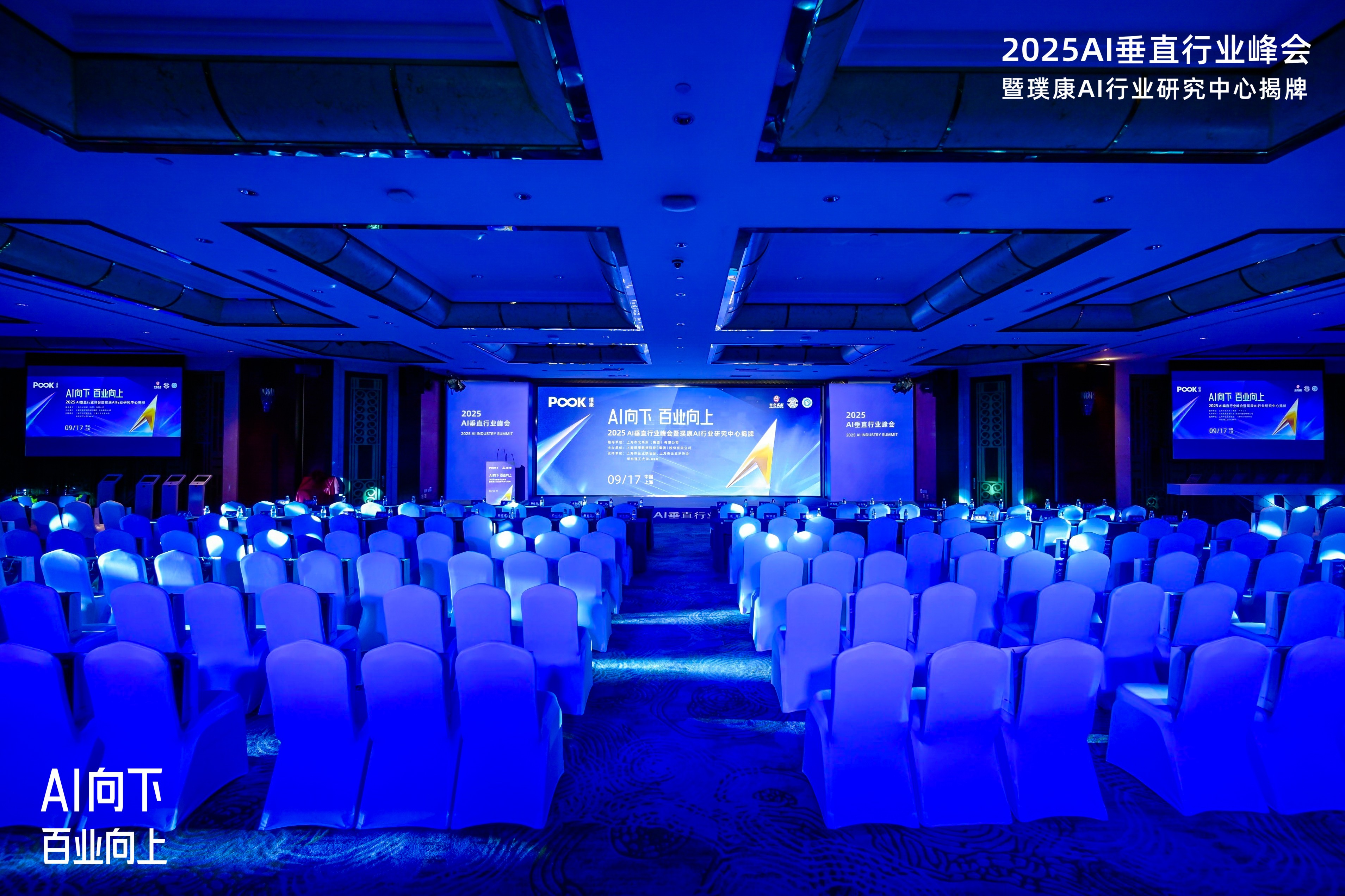 AI向下 百业向上：璞康集团引领产业新范式在上海启航