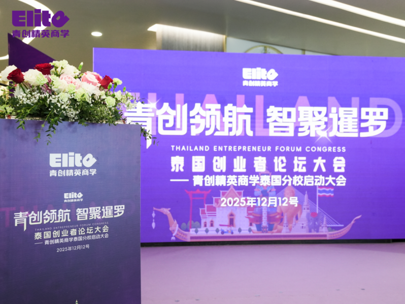 时尚湾流董事长刘昕与青创精英商学安娜院长及普吉岛副省长Teeraphong Chuaychoo助力泰国分校李章旺校长共拓中泰青年创业融合新路径