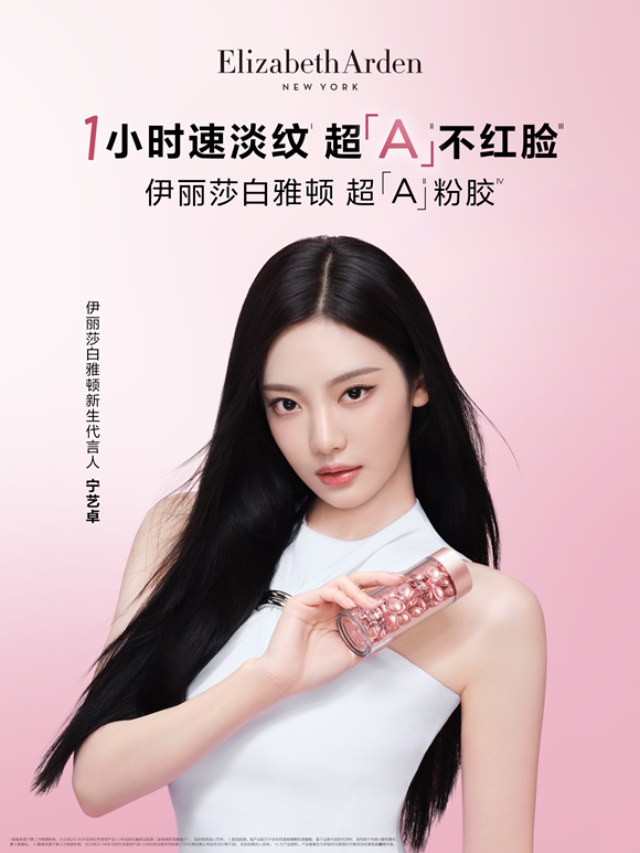 伊丽莎白雅顿新生代言人宁艺卓-竖版.png