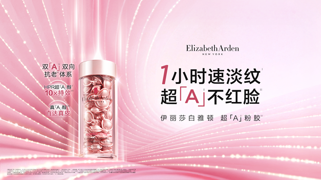 伊丽莎白雅顿超「A」粉胶-横版.png
