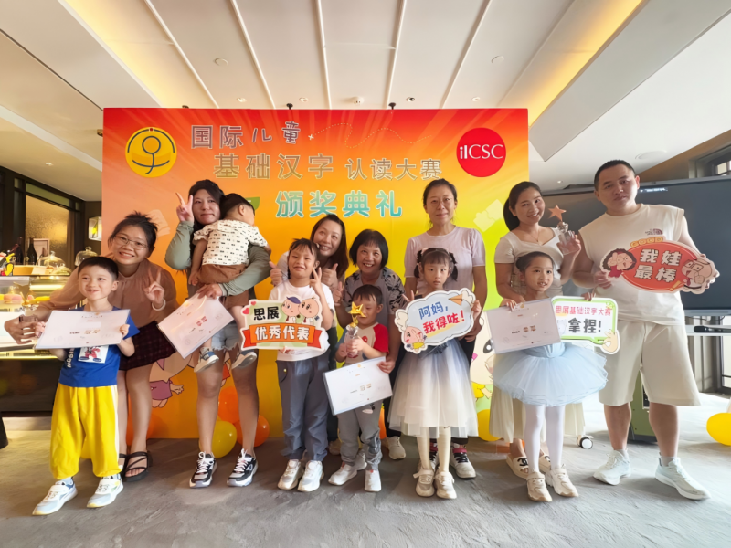 思展20周年献礼：2026国际儿童基础汉字认读大赛报名开启