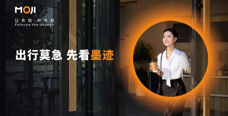 墨迹天气如何用全域营销 推动气象服务新价值落地用户心智