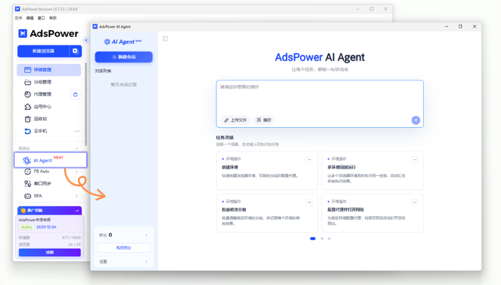 AdsPower是什么？2026年AdsPower指纹浏览器功能、用途与使用指南