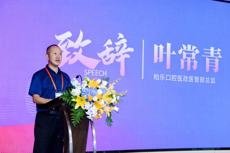 柏乐口腔第7届“大医精诚杯”病例大赛圆满收官