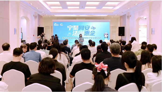 上海长宁企联发出网络安全倡议