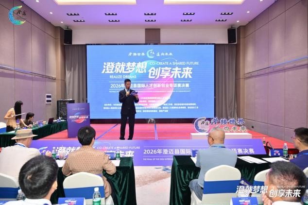 2026年澄迈县国际人才创新创业专项赛决赛圆满收官