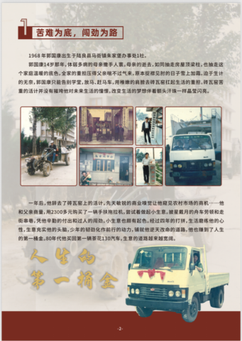 滇鹿三十载·鹿缘济世情 ——郭国康与滇鹿品牌发展历程纪实