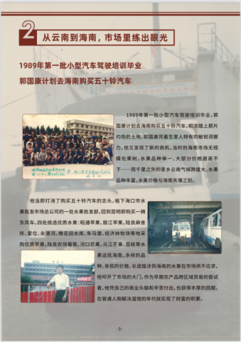 滇鹿三十载·鹿缘济世情 ——郭国康与滇鹿品牌发展历程纪实