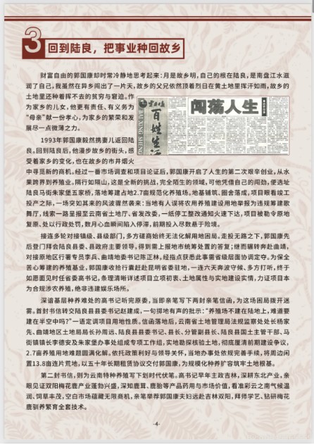 滇鹿三十载·鹿缘济世情 ——郭国康与滇鹿品牌发展历程纪实