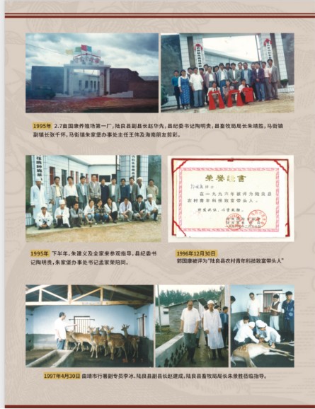 滇鹿三十载·鹿缘济世情 ——郭国康与滇鹿品牌发展历程纪实