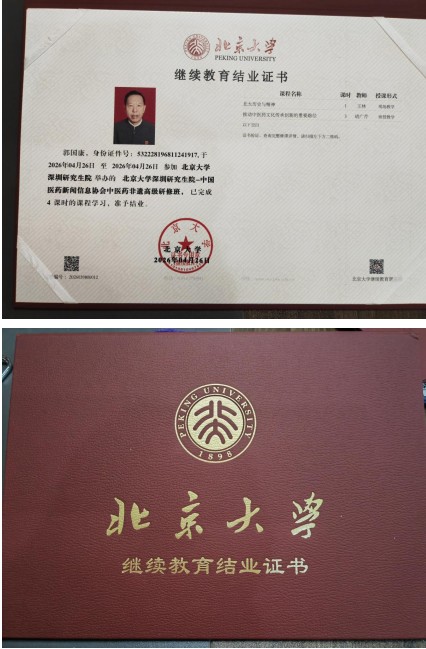 滇鹿三十载·鹿缘济世情 ——郭国康与滇鹿品牌发展历程纪实
