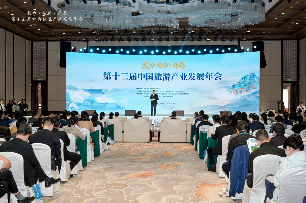 神旅集团携星愿伴伴出席第十三届中国旅游产业发展年会