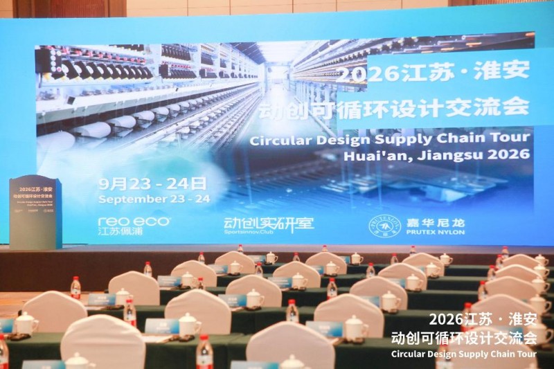 2026江苏淮安 动创可循环设计交流会活动回顾